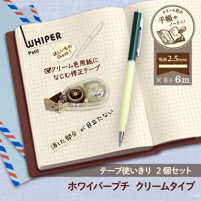 PLUS WH-812Y 51-641 Correction Tape, Whitepatch Cream Tape, 0.1 inch (2.5 mm), 2 x 1.2 inches (2.5 mm) - Image 2